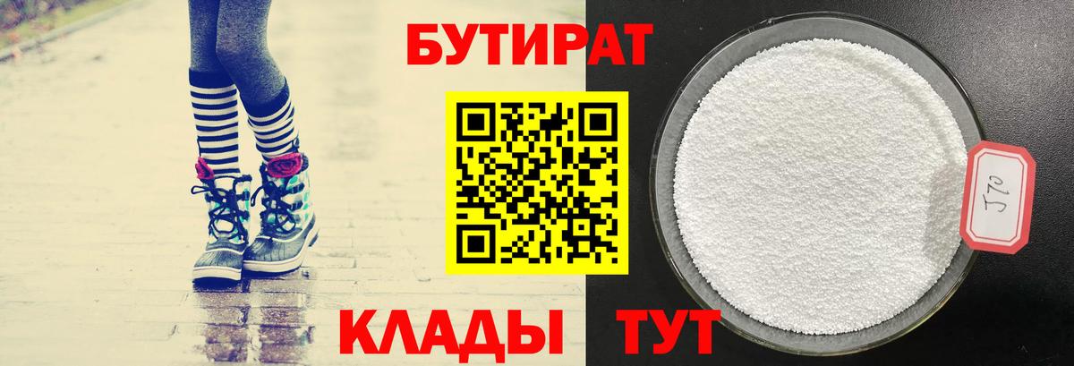 Кимры  БУТИРАТ жидкий экстази  Вход с VPN 