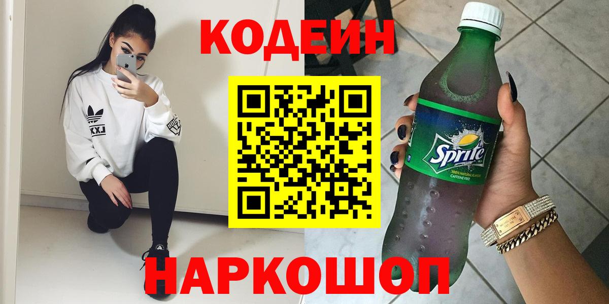 Кодеин напиток Lean (лин) Кимры