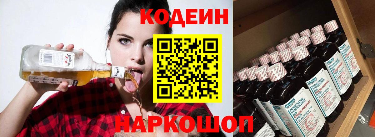 Кодеиновый сироп Lean Purple Drank  Вход с VPN  Кимры  Кодеиновый сироп Lean Purple Drank 