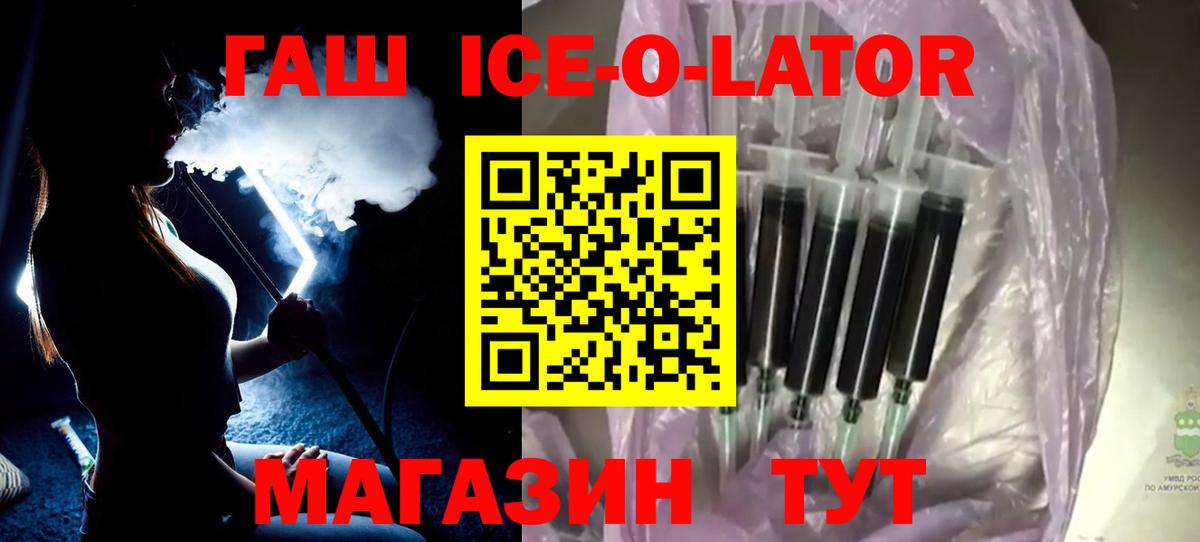 ГАШИШ Ice-O-Lator Кимры