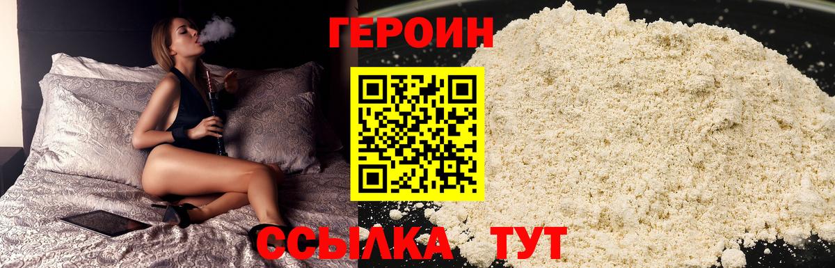 Героин  Вход с VPN  Кимры  ГЕРОИН белый 