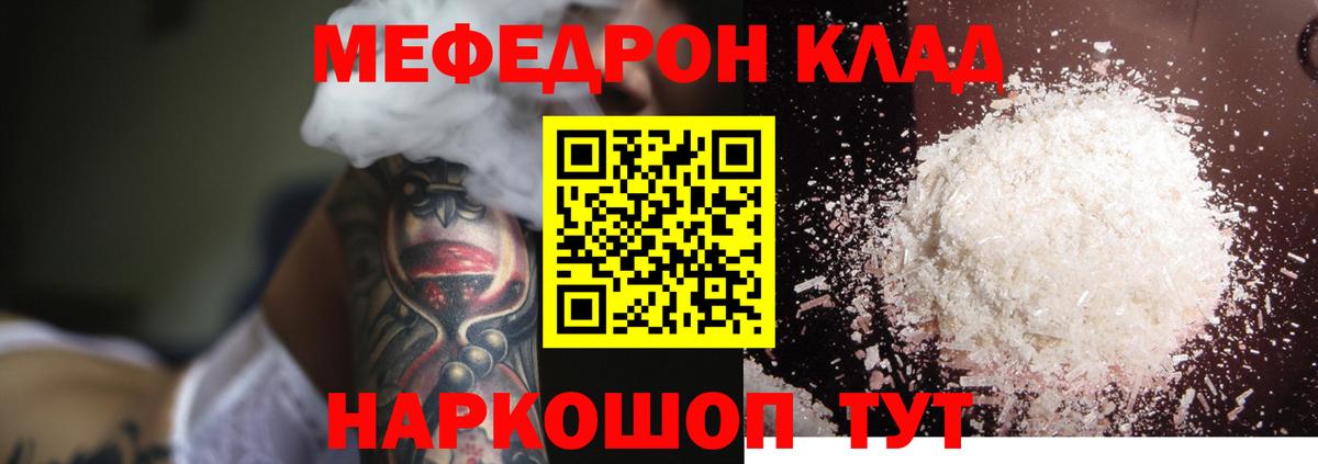 МЯУ-МЯУ мяу мяу  Меф мука  Вход с VPN  МЯУ-МЯУ  Кимры 
